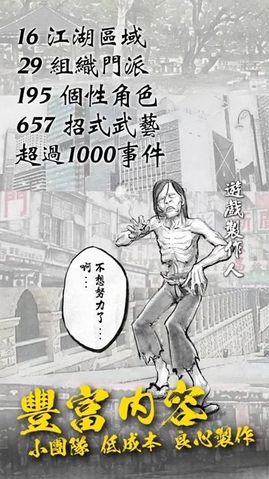 打工英雄傳2：香城風雲应用截图