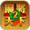 Mahjong World 2: Learn & Win