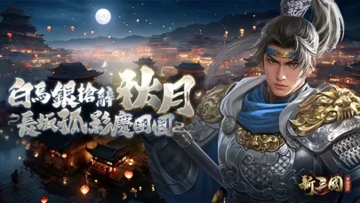 Captures d'écran de 新三國 漢室復興