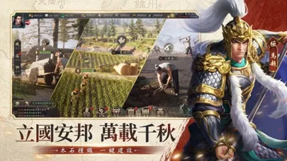 Captures d'écran de 新三國 漢室復興
