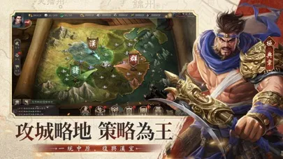 Captures d'écran de 新三國 漢室復興