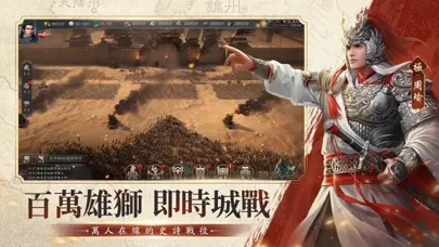 Captures d'écran de 新三國 漢室復興