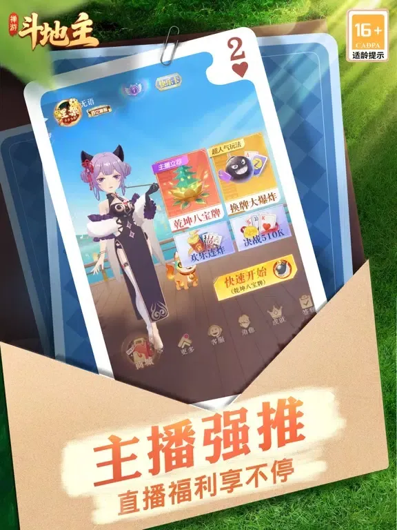 禅游斗地主-官方正版 iPad 应用截图