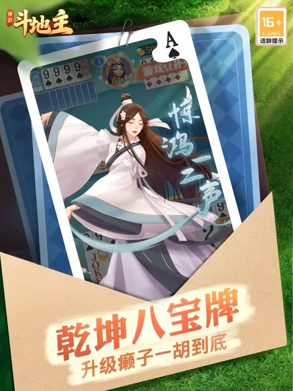 禅游斗地主-官方正版 iPad 应用截图