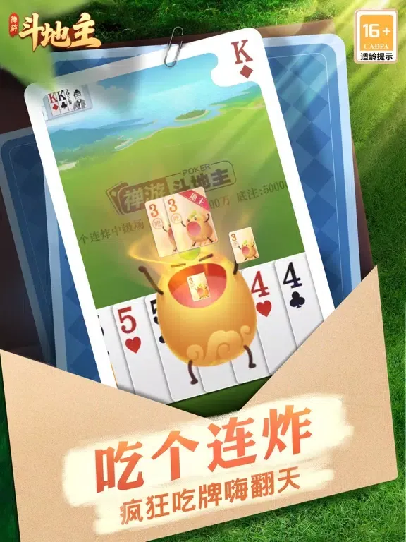 禅游斗地主-官方正版 iPad 应用截图