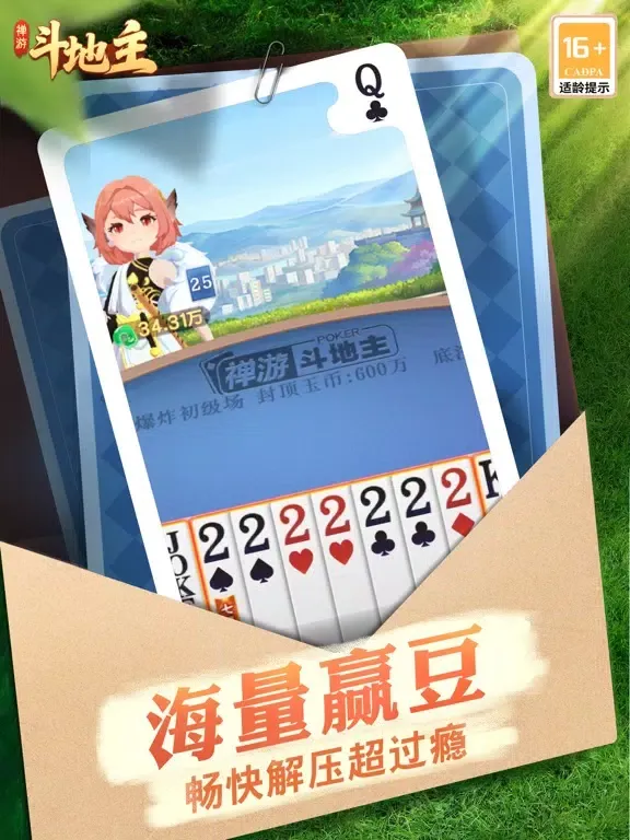 禅游斗地主-官方正版 iPad 应用截图