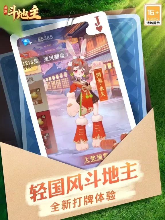 禅游斗地主-官方正版 iPad 应用截图