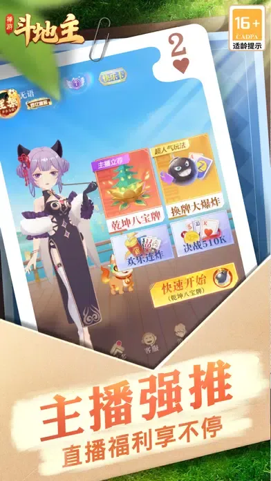 禅游斗地主-官方正版应用截图