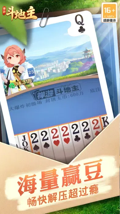 禅游斗地主-官方正版应用截图