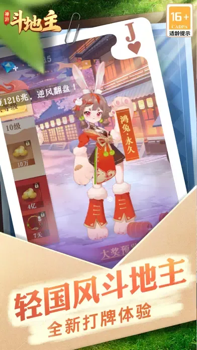 禅游斗地主-官方正版应用截图