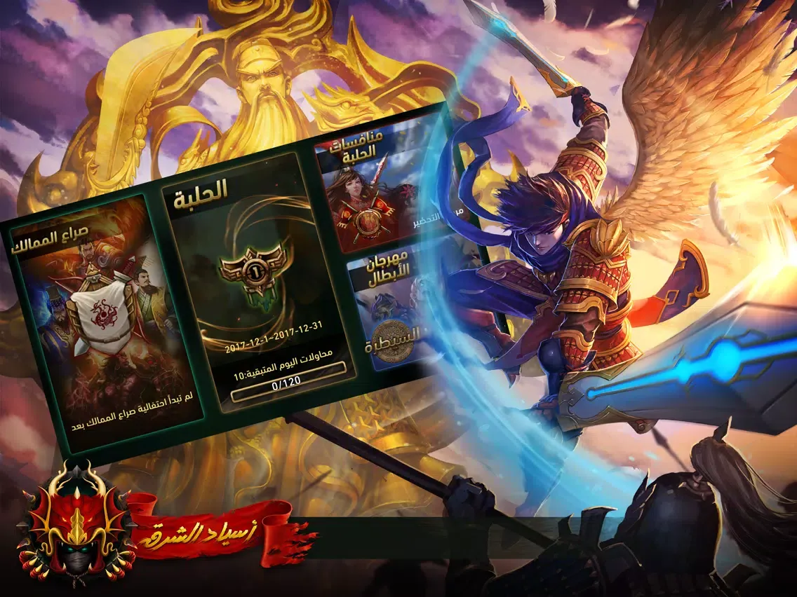 Masters of East iPad  Ekran Görüntüleri
