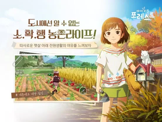 ภาพหน้าจอของ 마이리틀포레스트 iPad 
