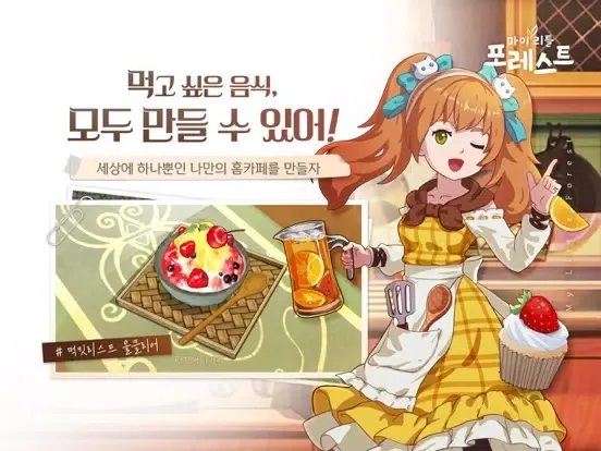 ภาพหน้าจอของ 마이리틀포레스트 iPad 