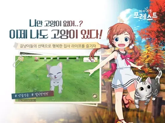 ภาพหน้าจอของ 마이리틀포레스트 iPad 