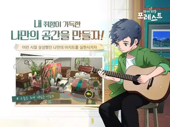 ภาพหน้าจอของ 마이리틀포레스트 iPad 