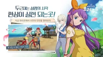 ภาพหน้าจอของ 마이리틀포레스트