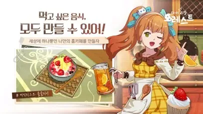 ภาพหน้าจอของ 마이리틀포레스트