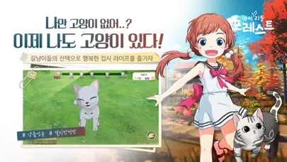 ภาพหน้าจอของ 마이리틀포레스트