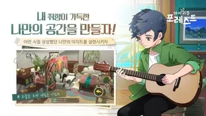 ภาพหน้าจอของ 마이리틀포레스트