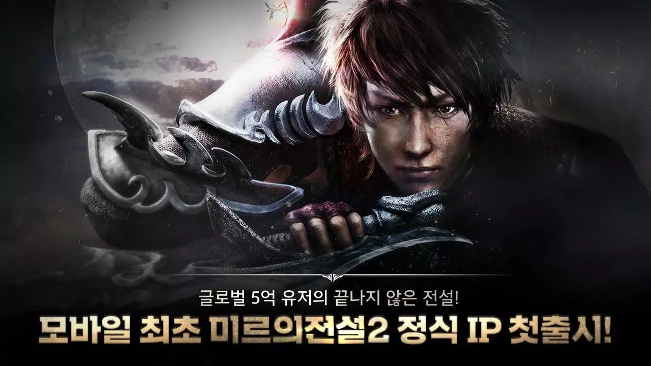 Zrzuty ekranu 미르의전설2 리부트(12)
