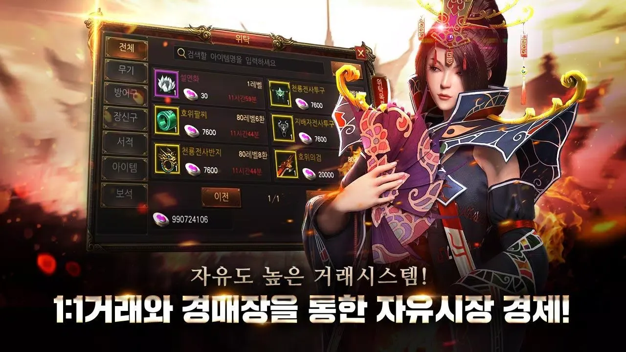 Zrzuty ekranu 미르의전설2 리부트(12)