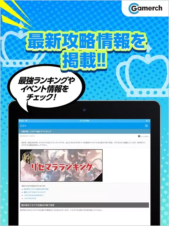 Скриншоты Gamerch（ゲーマチ） iPad 