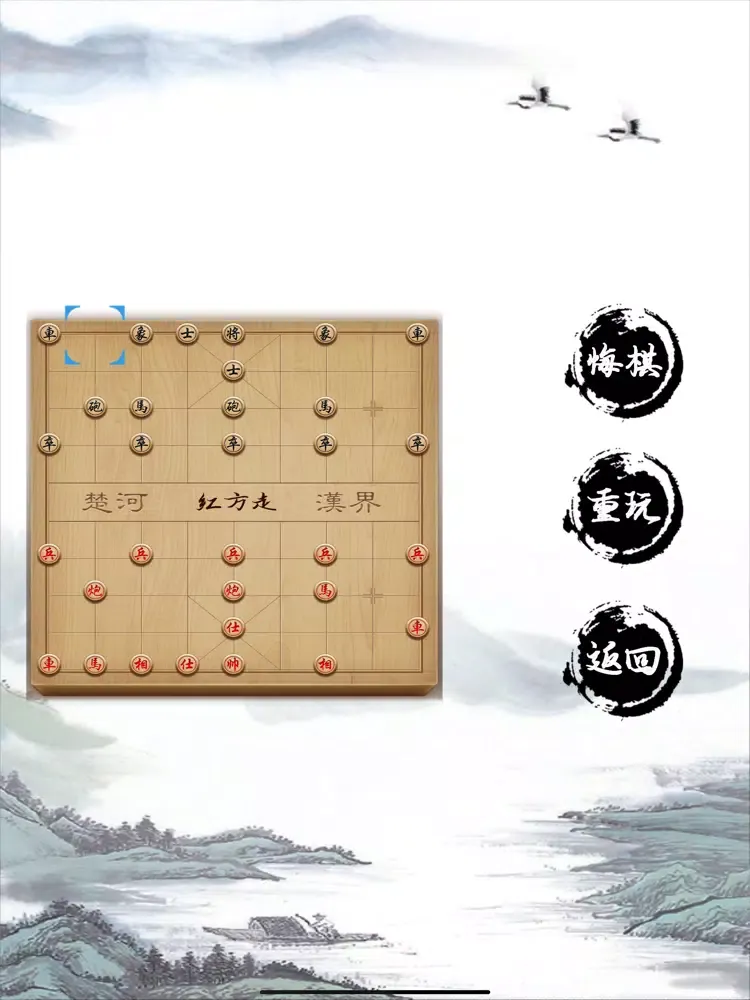 Chinese chess game iPad 應用截圖
