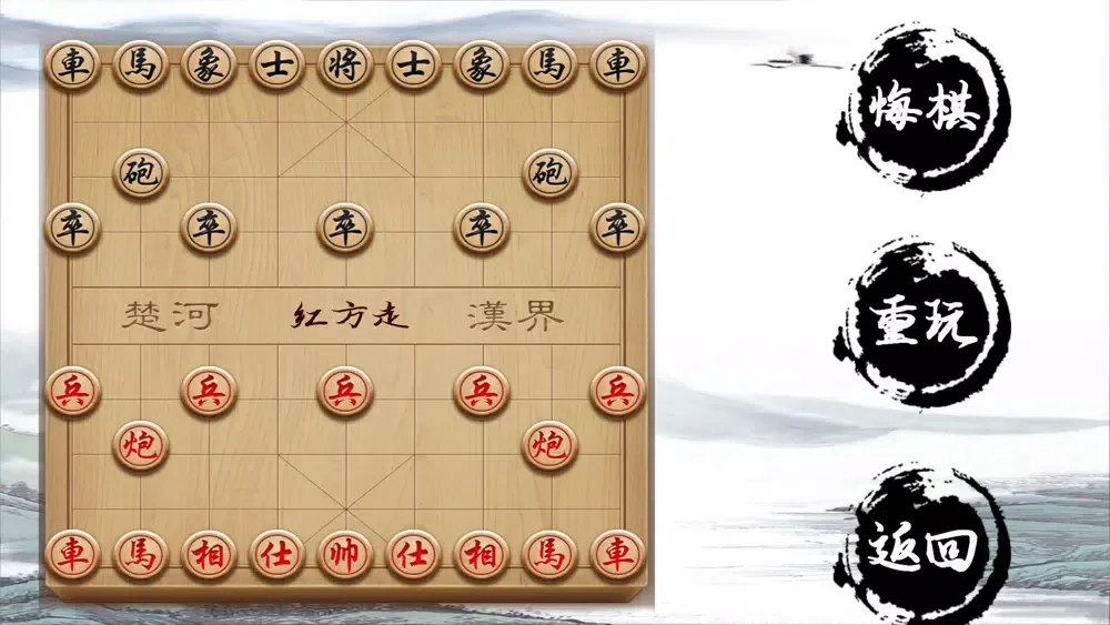 Chinese chess game應用截圖
