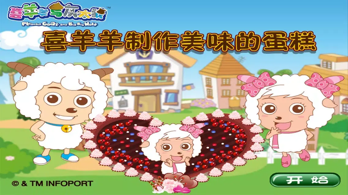 Скриншоты 喜羊羊製作美味的蛋糕