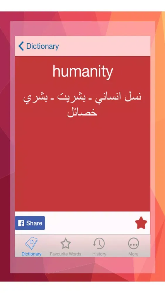 English Urdu Dictionary Offline Screenshots