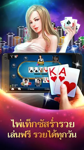 ไพ่เท็กซัสร่ำรวย-เกมไพ่应用截图