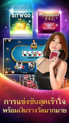 ไพ่เท็กซัสร่ำรวย-เกมไพ่应用截图
