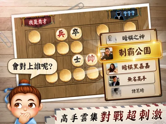 Tangkapan layar 神來也暗棋2、象棋麻將 iPad 