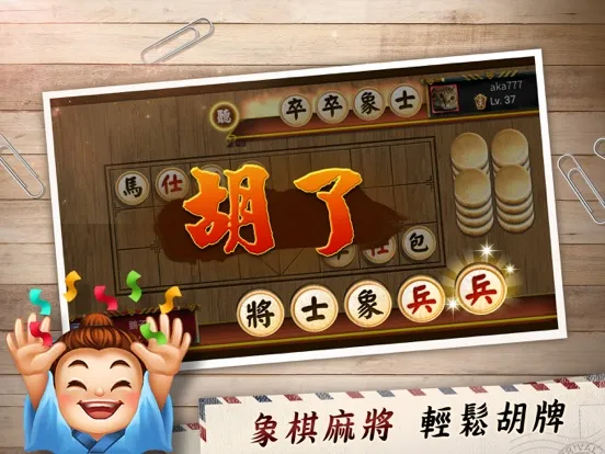 Tangkapan layar 神來也暗棋2、象棋麻將 iPad 