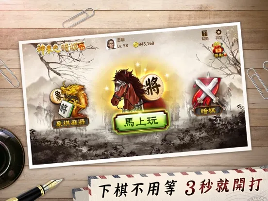 Tangkapan layar 神來也暗棋2、象棋麻將 iPad 