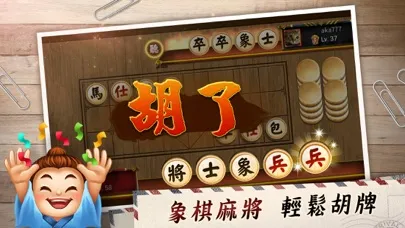 Tangkapan layar 神來也暗棋2、象棋麻將