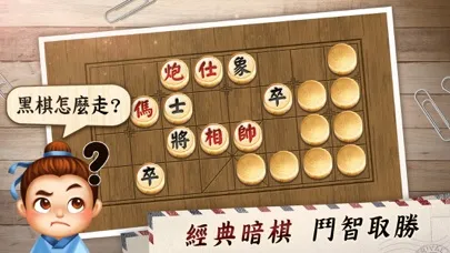 Tangkapan layar 神來也暗棋2、象棋麻將