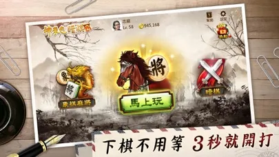 Tangkapan layar 神來也暗棋2、象棋麻將