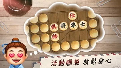 Tangkapan layar 神來也暗棋2、象棋麻將
