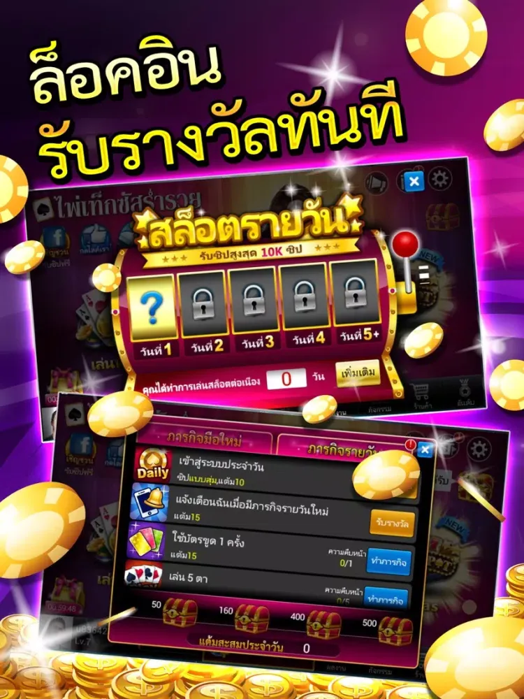Capturas de pantalla de ไพ่เท็กซัสร่ำรวย- เกมไพ่ออนไลน์ iPad 