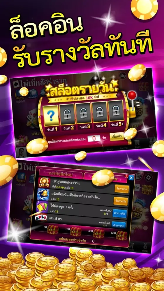 Capturas de pantalla de ไพ่เท็กซัสร่ำรวย- เกมไพ่ออนไลน์