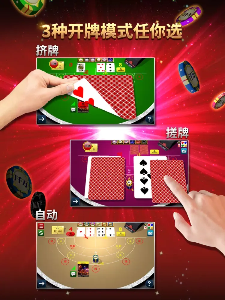 Скриншоты 百家乐 - Baccarat iPad 