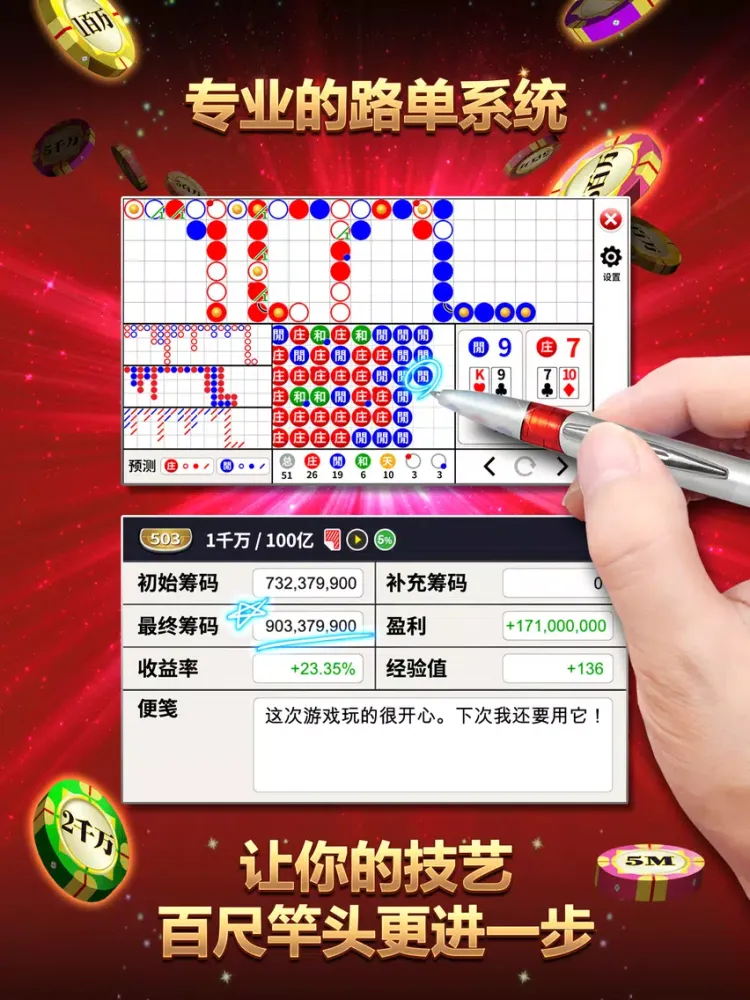 Скриншоты 百家乐 - Baccarat iPad 