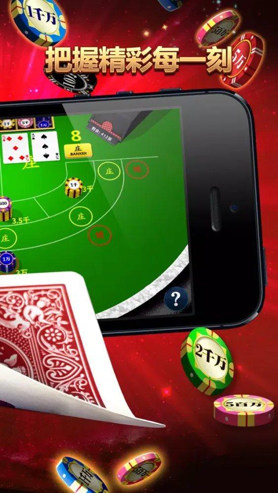 Скриншоты 百家乐 - Baccarat