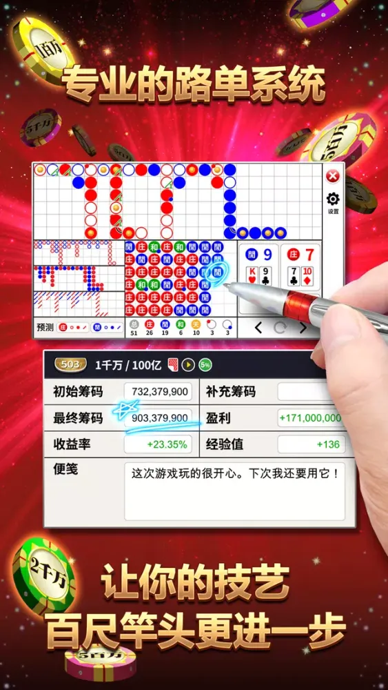 Скриншоты 百家乐 - Baccarat