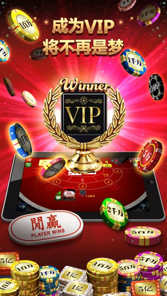 Скриншоты 百家乐 - Baccarat