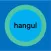 intuitive hangul