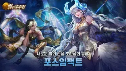 별이되어라! سکرین شاٹس