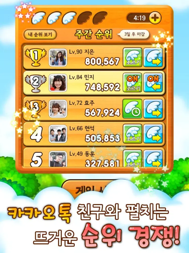 Captures d'écran de 버드팡 for Kakao iPad 