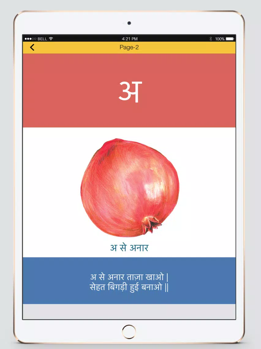 Gyanadhigam iPad  स्क्रीनशॉट